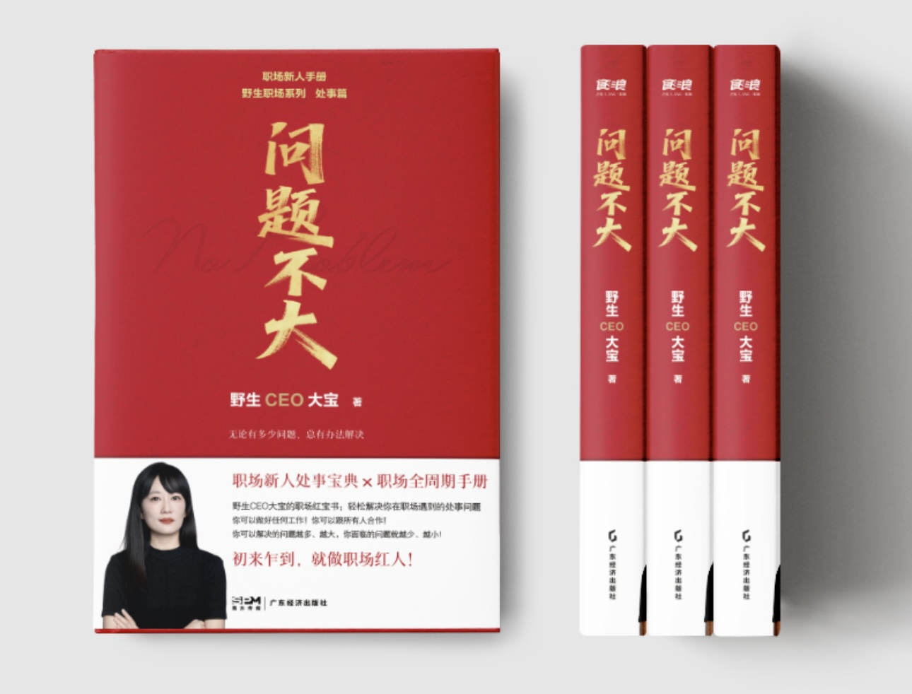 问题不大